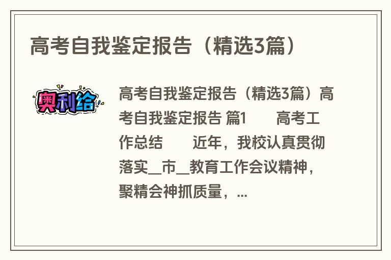 高考自我鉴定报告（精选3篇）