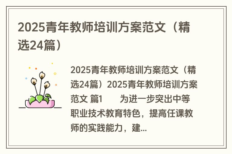 2025青年教师培训方案范文（精选24篇）