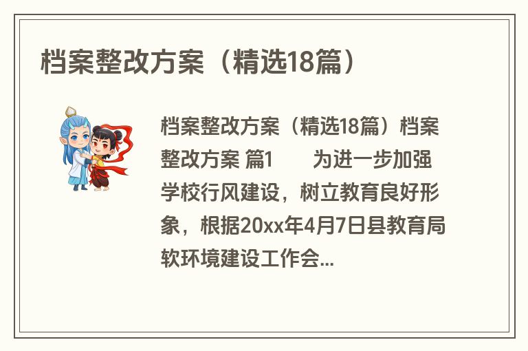 档案整改方案（精选18篇）