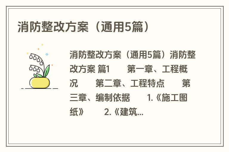 消防整改方案（通用5篇）