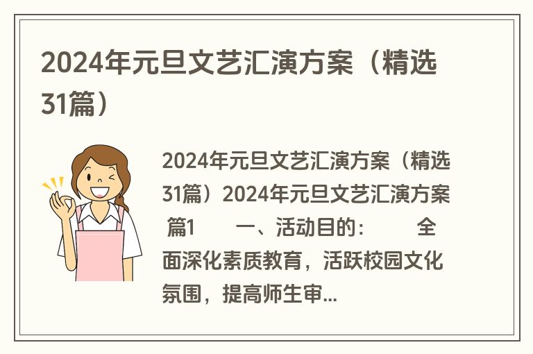 2024年元旦文艺汇演方案（精选31篇）