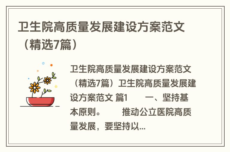 卫生院高质量发展建设方案范文（精选7篇）