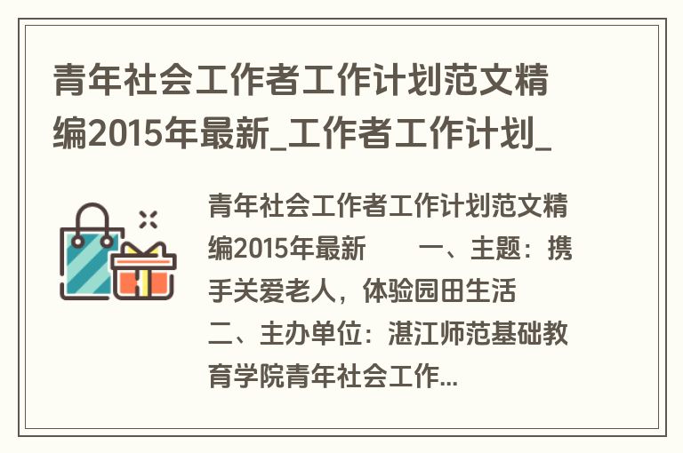 青年社会工作者工作计划范文精编2015年最新_工作者工作计划_盘古文库 青年社会工作者工作计划范文精编2015年最新_工作者工作计划_盘古文库