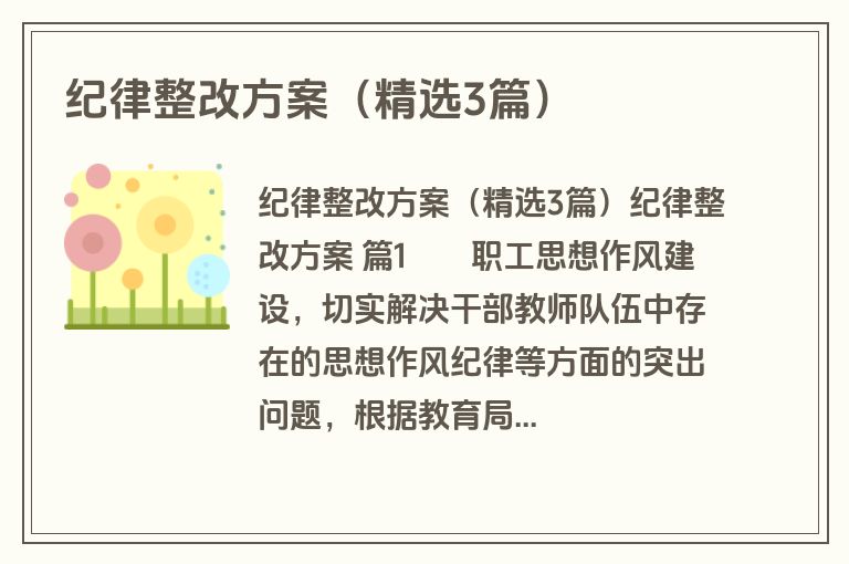 纪律整改方案（精选3篇）