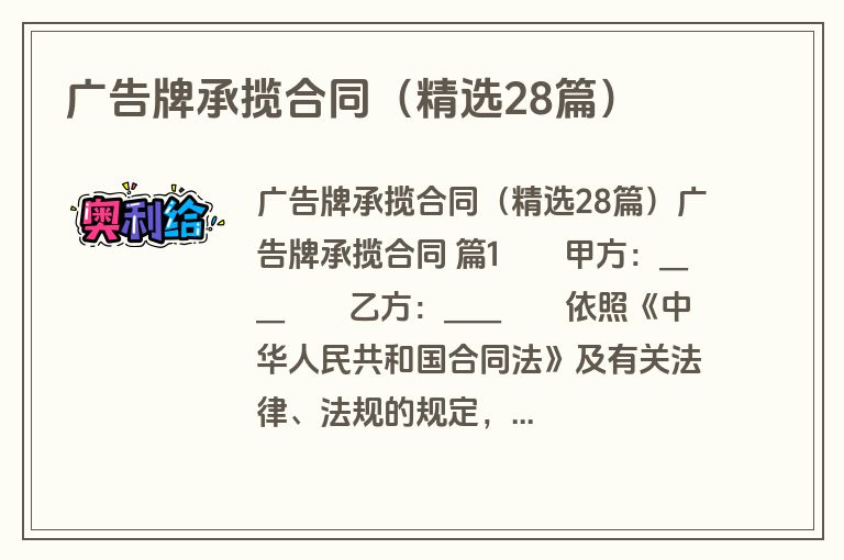 广告牌承揽合同（精选28篇）