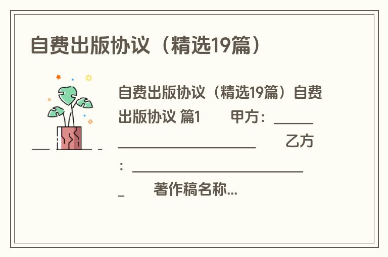 自费出版协议（精选19篇）