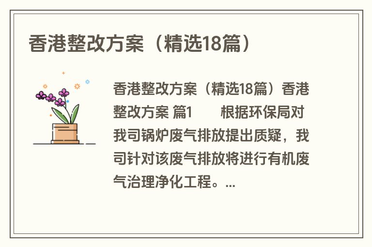 香港整改方案（精选18篇）