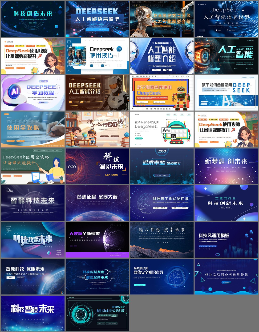 34套AI人工智能PPT模板免费打包下载