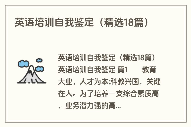 英语培训自我鉴定（精选18篇）