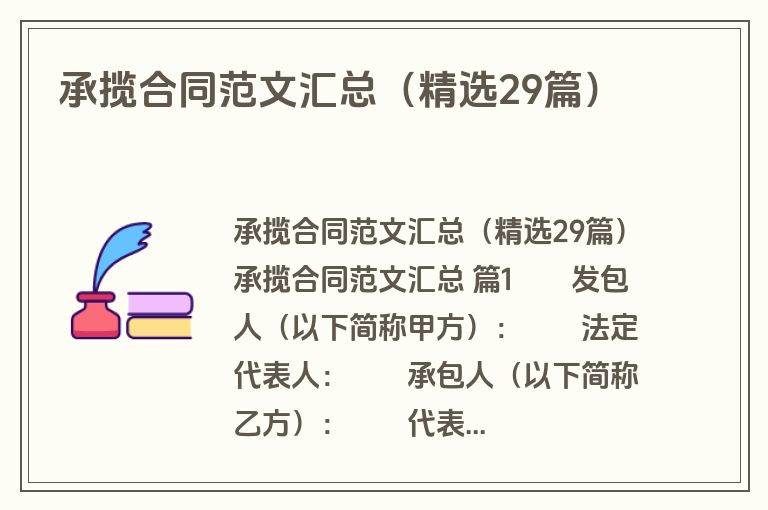 承揽合同范文汇总（精选29篇）