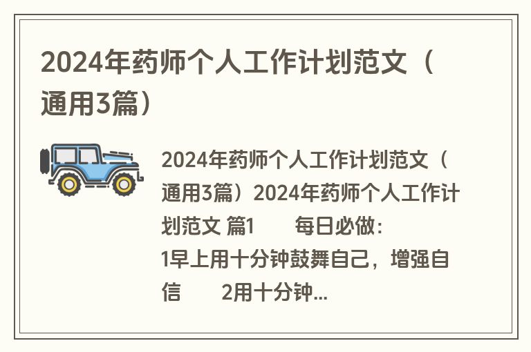 2024年药师个人工作计划范文（通用3篇）