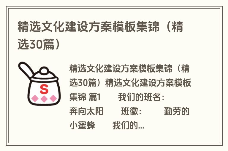 精选文化建设方案模板集锦（精选30篇）