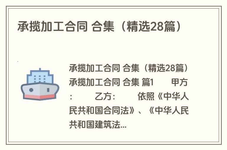 承揽加工合同 合集（精选28篇）