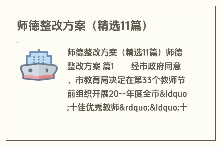 师德整改方案（精选11篇）