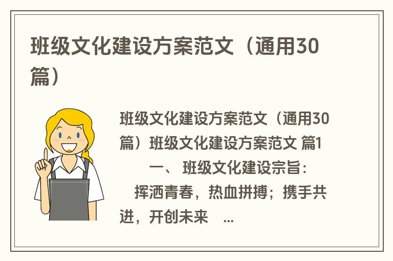 班级文化建设方案范文（通用30篇）