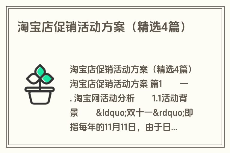 淘宝店促销活动方案（精选4篇）