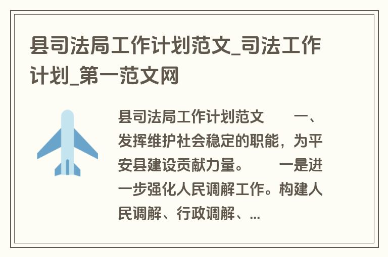 县司法局工作计划范文_司法工作计划_盘古文库