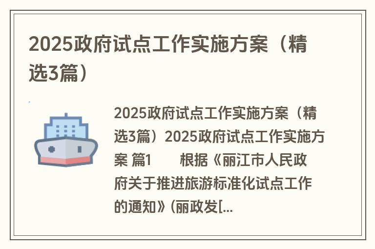 2025政府试点工作实施方案(精选3篇)