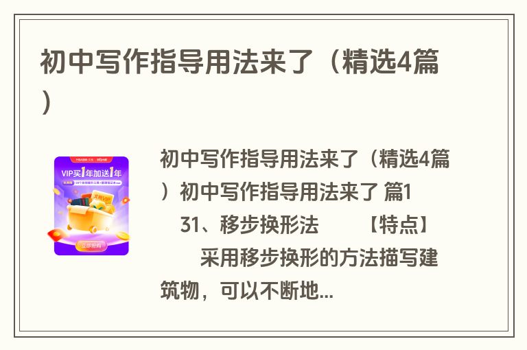 初中写作指导用法来了（精选4篇）