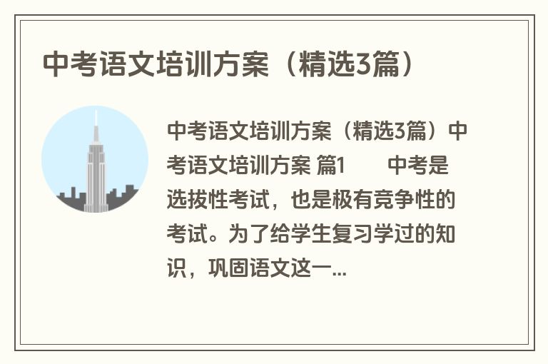 中考语文培训方案（精选3篇）
