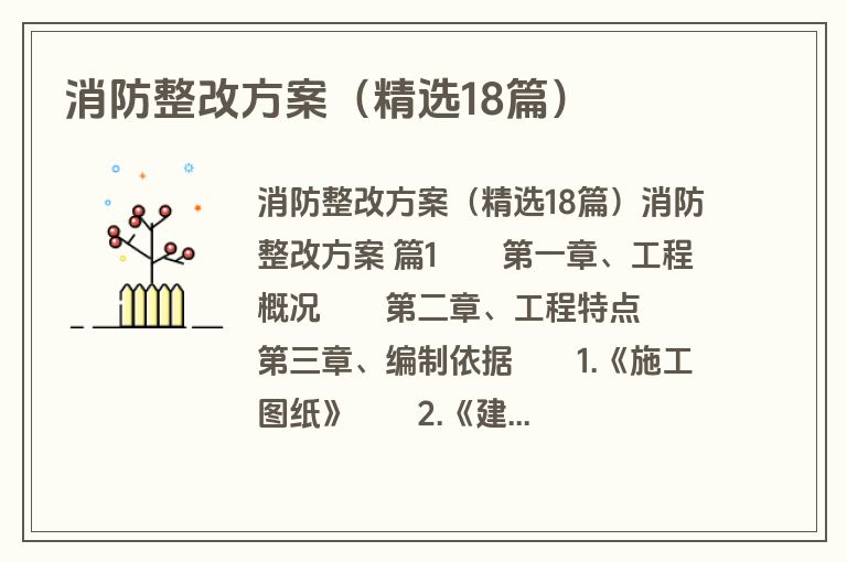 消防整改方案（精选18篇）