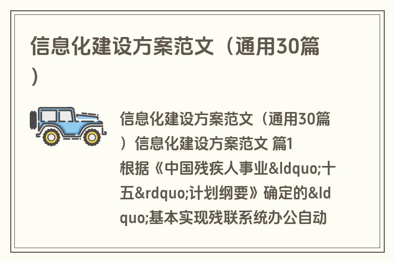信息化建设方案范文（通用30篇）