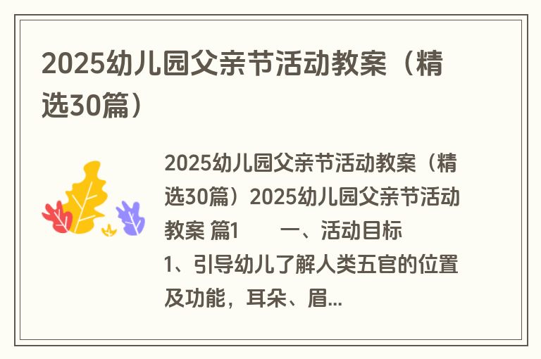 2025幼儿园父亲节活动教案(精选30篇)