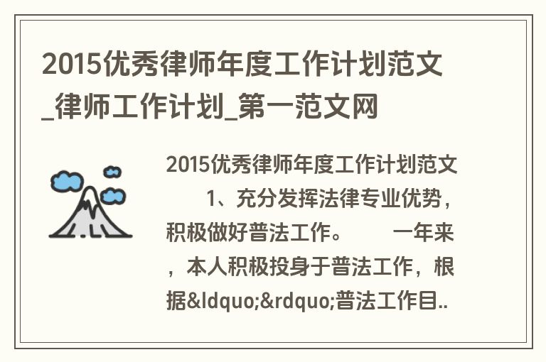 2015优秀律师年度工作计划范文_律师工作计划_盘古文库