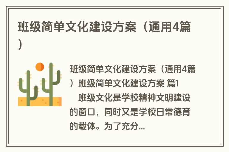 班级简单文化建设方案（通用4篇）