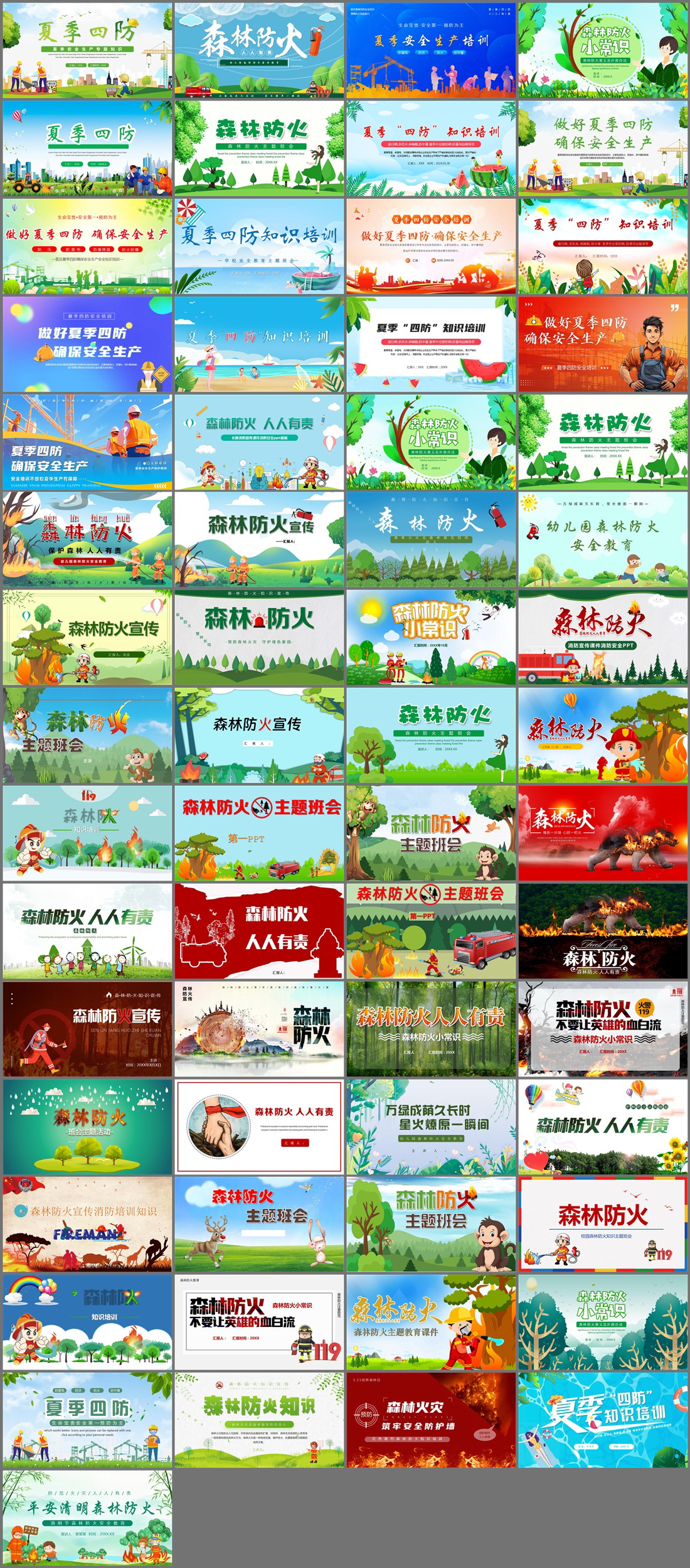 63套森林防火宣传PPT模板打包下载