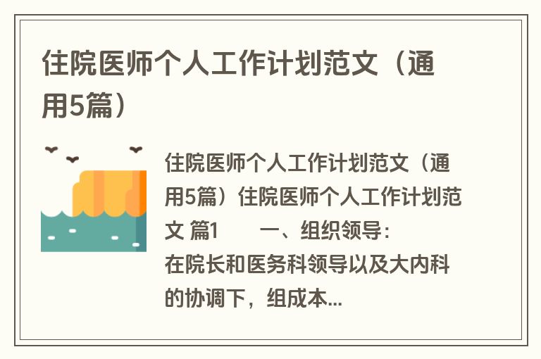 住院医师个人工作计划范文（通用5篇）