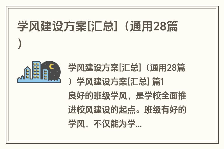 学风建设方案[汇总]（通用28篇）