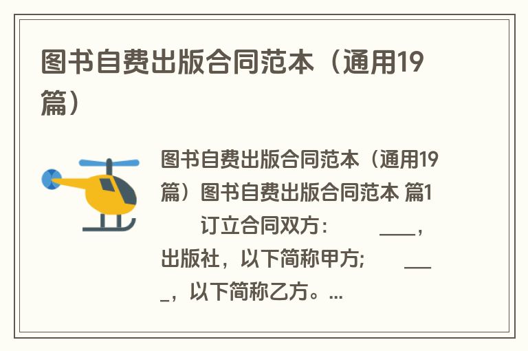 图书自费出版合同范本（通用19篇）