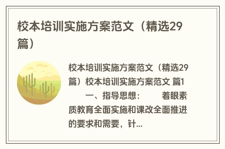 校本培训实施方案范文（精选29篇）