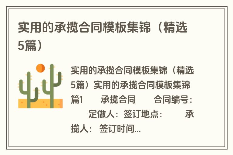 实用的承揽合同模板集锦(精选5篇)