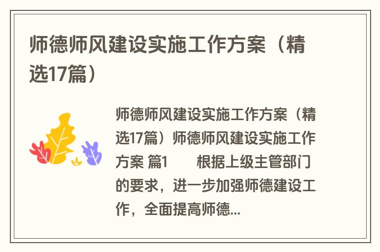 师德师风建设实施工作方案（精选17篇）