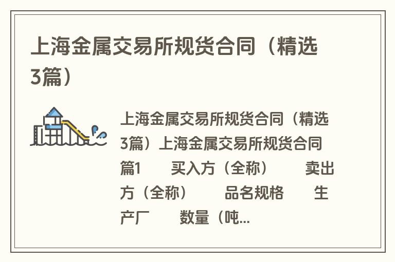 上海金属交易所规货合同（精选3篇）