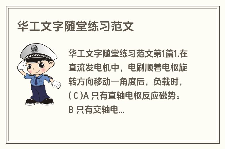 华工文字随堂练习范文