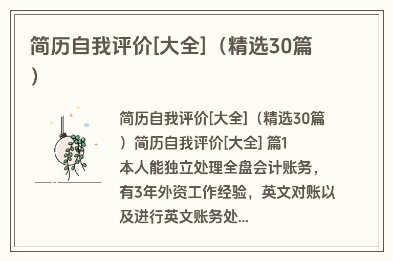 简历自我评价[大全]（精选30篇）