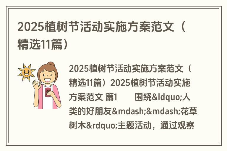 2025植树节活动实施方案范文（精选11篇）