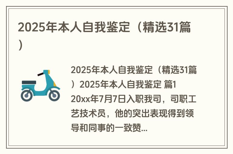 2025年本人自我鉴定（精选31篇）