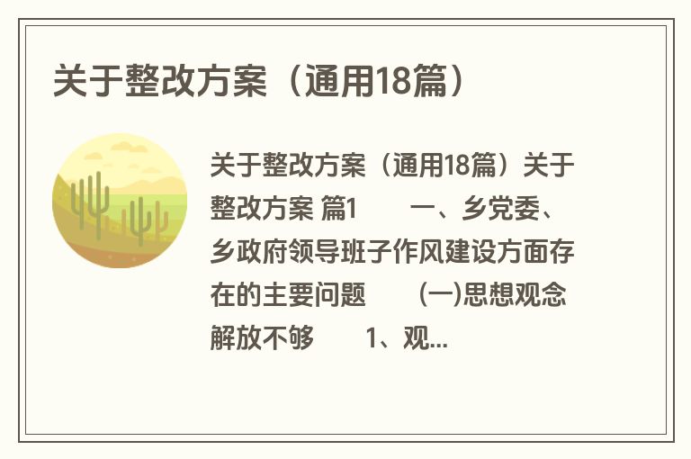 关于整改方案（通用18篇）