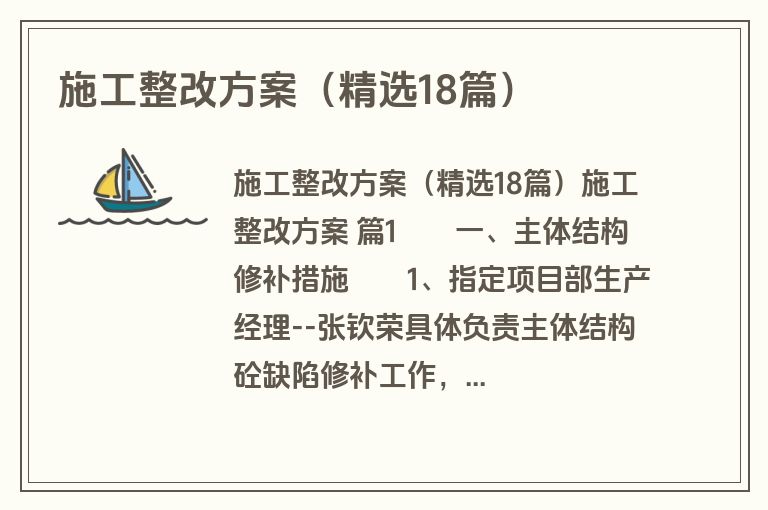 施工整改方案（精选18篇）