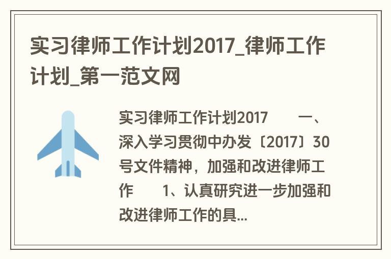实习律师工作计划2017_律师工作计划_盘古文库