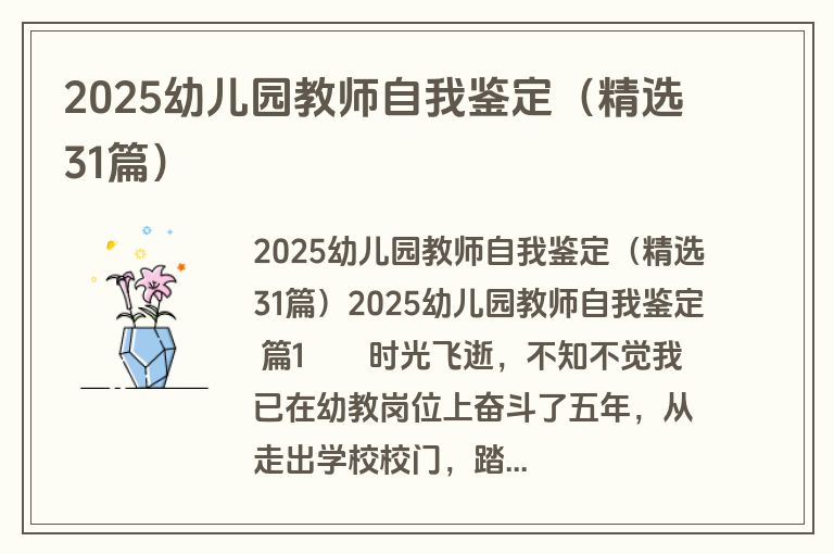 2025幼儿园教师自我鉴定（精选31篇）