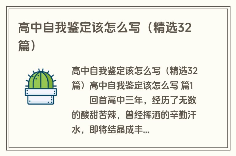 高中自我鉴定该怎么写（精选32篇）