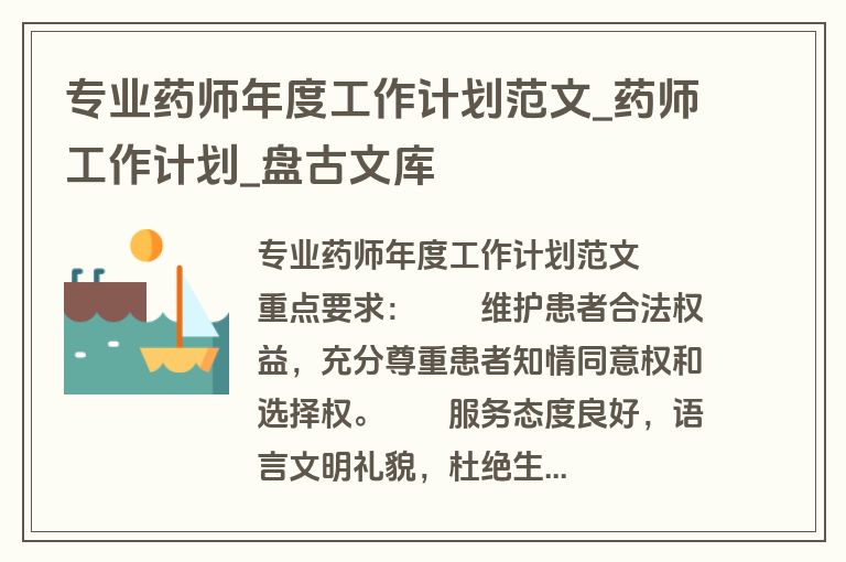 专业药师年度工作计划范文_药师工作计划_盘古文库