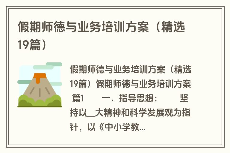 假期师德与业务培训方案（精选19篇）