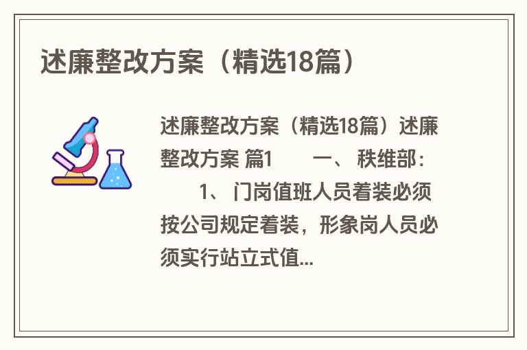 述廉整改方案（精选18篇）