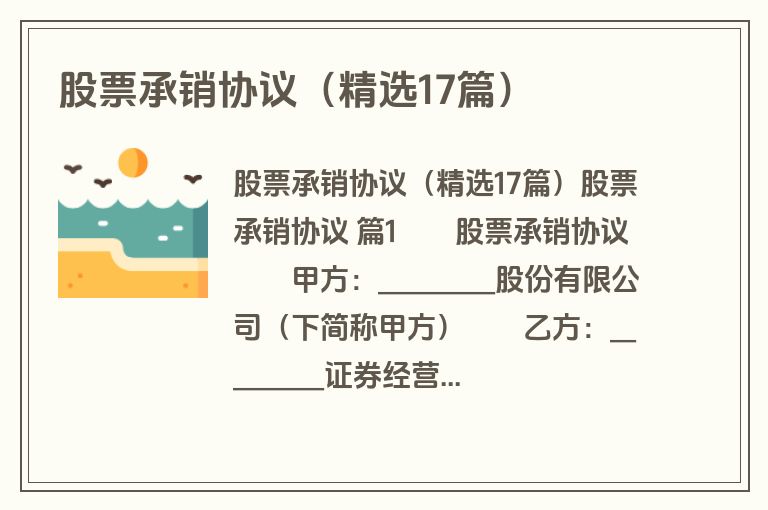 股票承销协议（精选17篇）